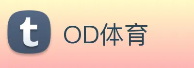 OD体育 logo
